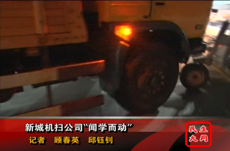 新城機(jī)掃公司&ldquo;聞學(xué)而動&rdquo;